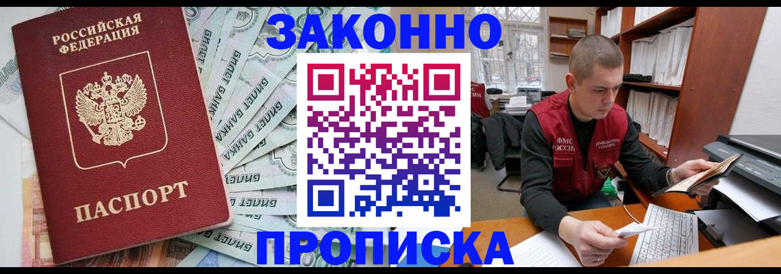 прописка штамп в Костроме